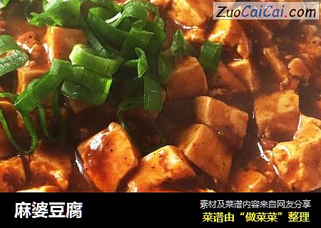 麻婆豆腐
