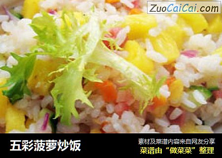 五彩菠萝炒饭