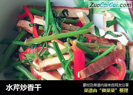 水芹炒香干