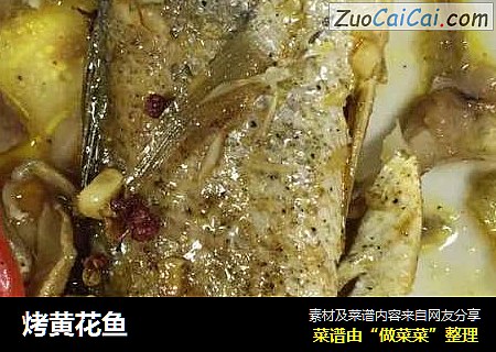 烤黄花鱼