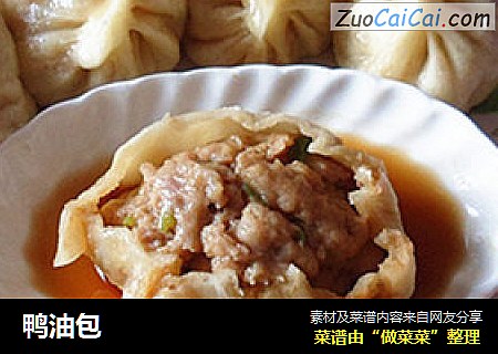 鸭油包