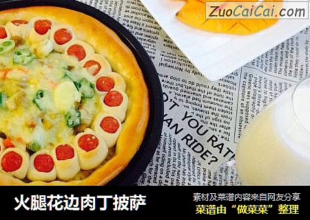 火腿花边肉丁披萨