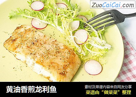黄油香煎龙利鱼