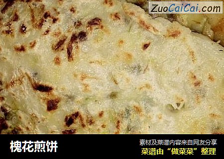槐花煎饼