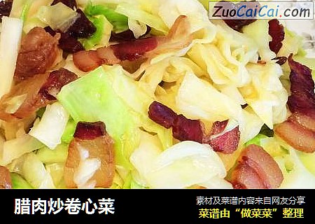 腊肉炒卷心菜