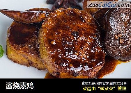 酱烧素鸡