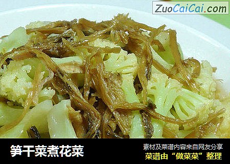 笋干菜煮花菜