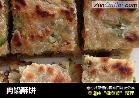 肉馅酥饼