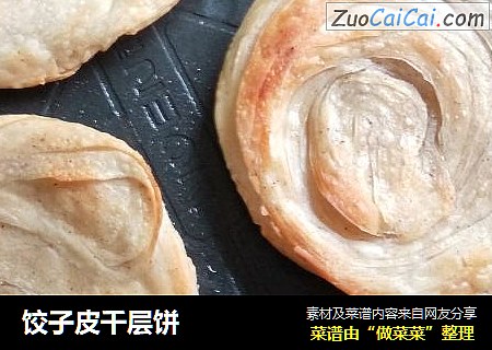 饺子皮千层饼