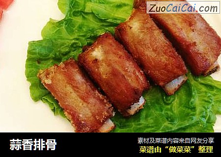 蒜香排骨