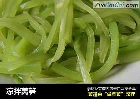 凉拌莴笋