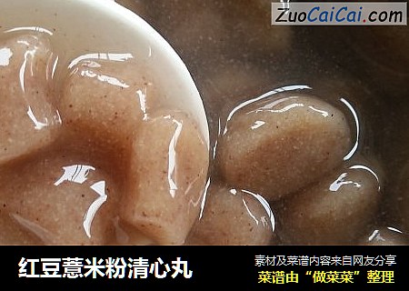 红豆薏米粉清心丸