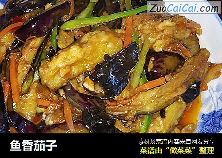 鱼香茄子