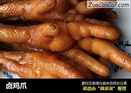 卤鸡爪