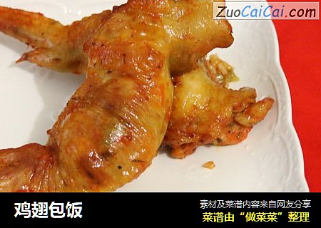 鸡翅包饭