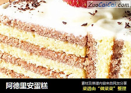 阿德里安蛋糕