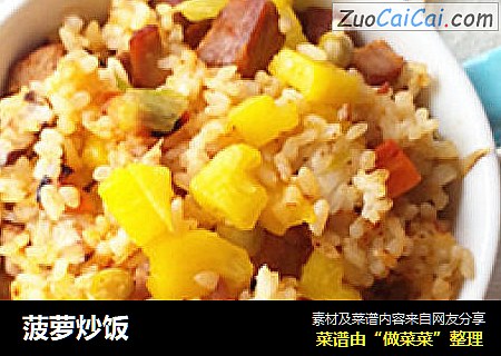菠萝炒饭