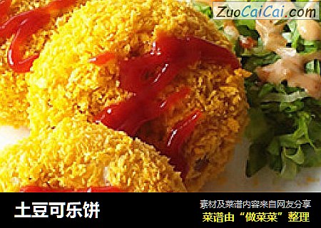 土豆可乐饼
