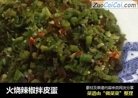 火烧辣椒拌皮蛋