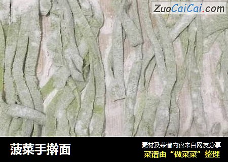菠菜手擀面