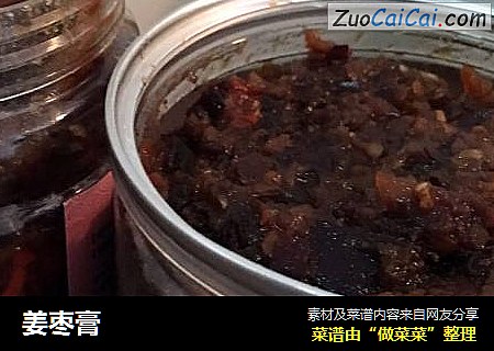 姜枣膏