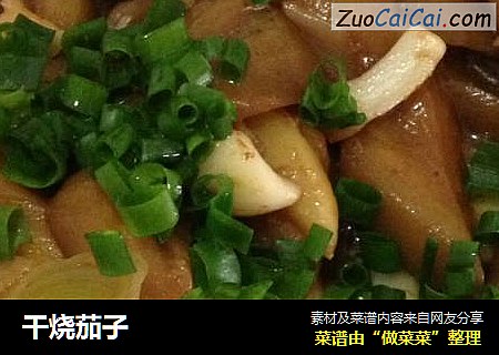 干烧茄子