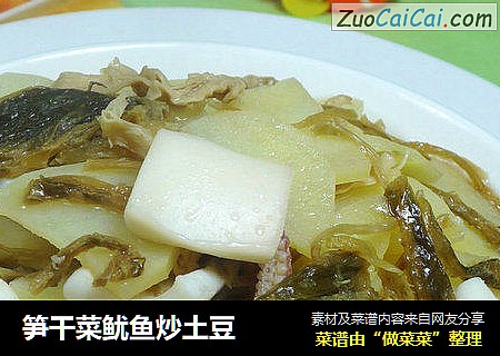 笋干菜鱿鱼炒土豆
