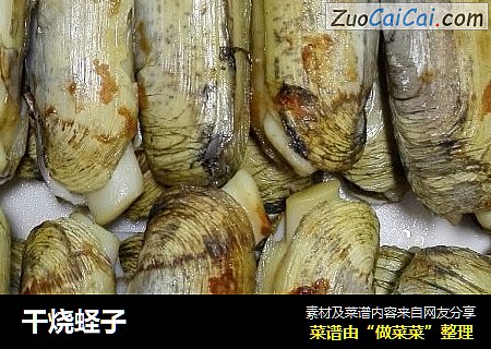 干烧蛏子