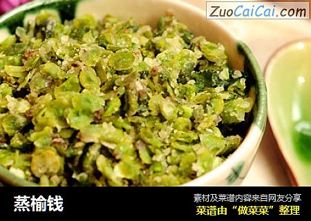 蒸榆钱