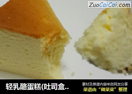 轻乳酪蛋糕(吐司盒版)