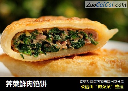 荠菜鲜肉馅饼