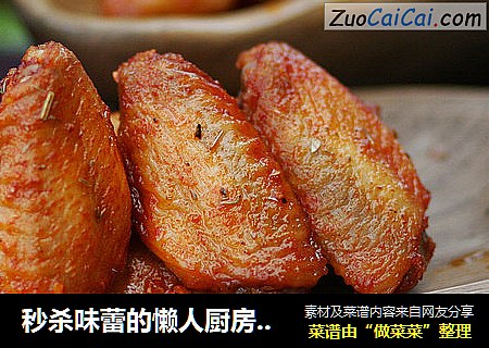 秒杀味蕾的懒人厨房秘籍：奥尔良版朗姆酒烤翅