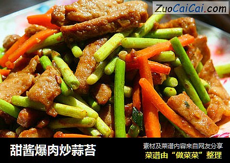 甜酱爆肉炒蒜苔