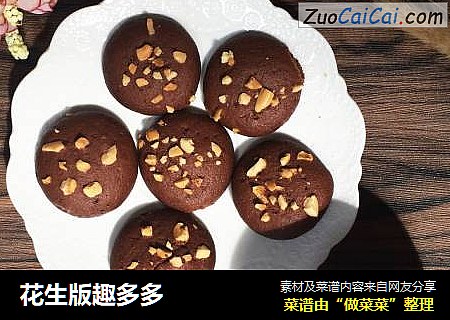 花生版趣多多