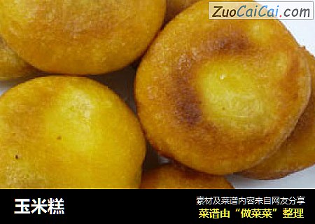 玉米糕