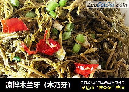 凉拌木兰牙