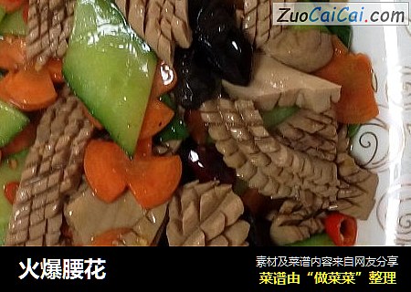 火爆腰花
