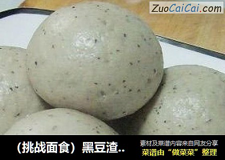（挑战面食）黑豆渣馒头