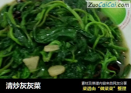清炒灰灰菜