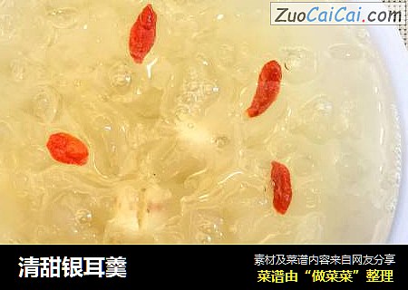清甜银耳羹