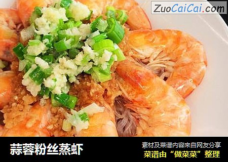 蒜蓉粉丝蒸虾