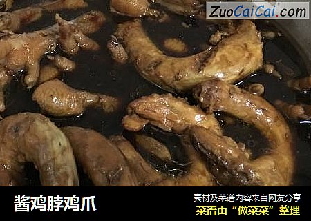 酱鸡脖鸡爪