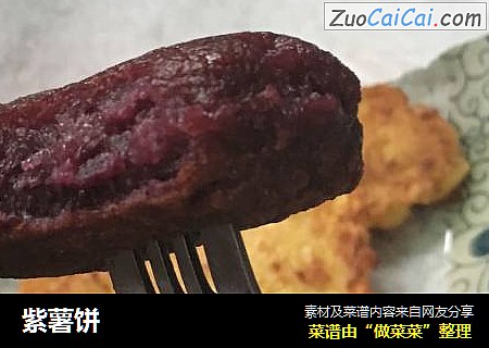 紫薯饼
