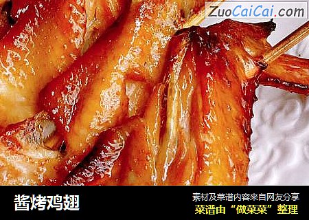 酱烤鸡翅