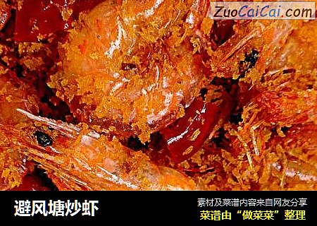 避风塘炒虾