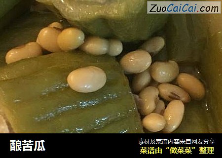 酿苦瓜