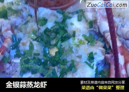 金银蒜蒸龙虾