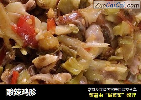 酸辣鸡胗