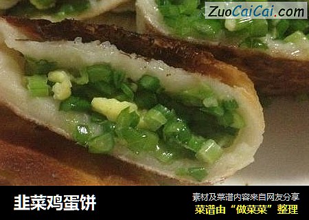 韭菜鸡蛋饼