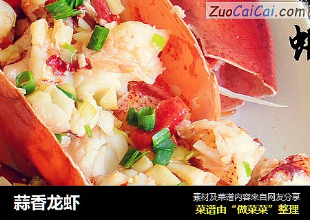 蒜香龙虾